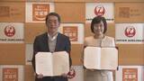 「「移動の枠を超えた価値を提供」インバウンドの誘客促進や県産品のPRへ、JALと愛媛県が連携協定」の画像1