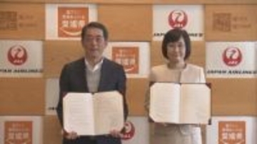 「移動の枠を超えた価値を提供」インバウンドの誘客促進や県産品のPRへ、JALと愛媛県が連携協定