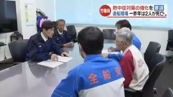 おととしは造船現場で2人死亡、労働局が「熱中症対策」の強化要請 愛媛・今治市