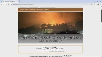 山林火災発生の岩手・大槌町を支援、愛媛・今治市が「代理寄付」の受付を開始