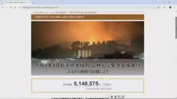 山林火災発生の岩手・大槌町を支援、愛媛・今治市が「代理寄付」の受付を開始