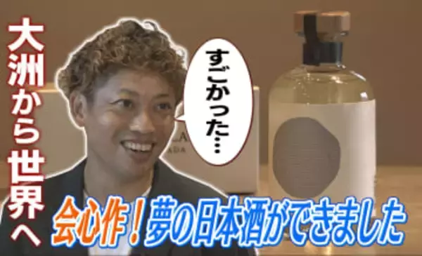 休耕田の再生からスタート！町の酒屋さんが自然栽培のコメ作り、“夢の日本酒”がついに完成