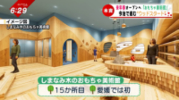「しまなみ木のおもちゃ美術館」が3月20日オープン！愛媛・今治ならではの仕掛けや狙いは