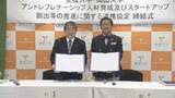 「瀬戸内からスタートアップ創出へ…愛媛大学×岡山大学【愛媛】」の画像1