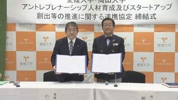 瀬戸内からスタートアップ創出へ…愛媛大学×岡山大学【愛媛】
