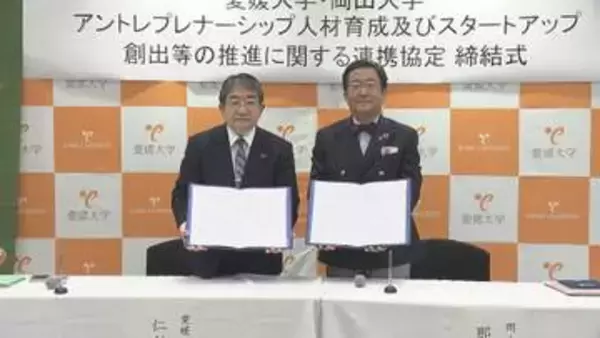 瀬戸内からスタートアップ創出へ…愛媛大学×岡山大学【愛媛】