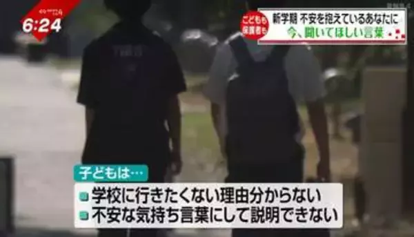 ゆううつなあなたへ　新学期に不安を抱える子と親に...　今、聞いてほしい言葉があります【愛媛】