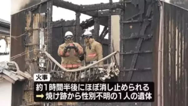 未明の住宅火災で焼け跡から１人の遺体 帰省していた32歳女性と連絡とれず 愛媛・松山市