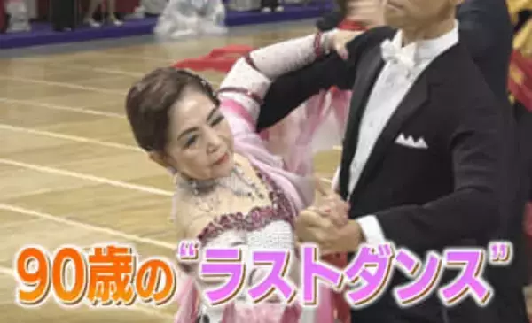 「これが最後の夢」ガンで足の筋肉を切除した90歳の現役ダンサー、世界の舞台で“ラストダンス”を