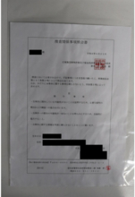 「被害届」など入ったレターパックが届き…70代男性が通帳やキャッシュカードだまし取られ 300万円引き出される 愛媛・今治市