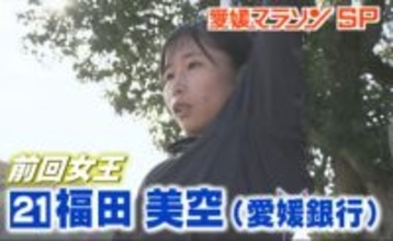 【愛媛マラソン】前回女王、全国の舞台を経験し…目指すは“女子史上初の連覇”と大会新記録