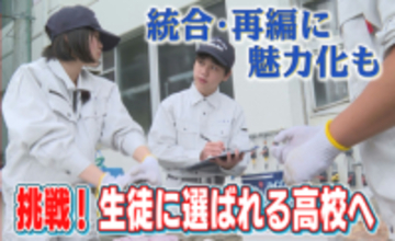 「選ばれる高校を目指して」統合・再編から全国募集まで…姿を変える愛媛の県立高校、生き残りをかけた挑戦
