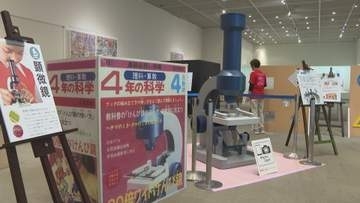 人気博した学習雑誌、懐かしの付録が一堂に「学研 科学と学習ふろく展」県科博で6月21日まで【愛媛】