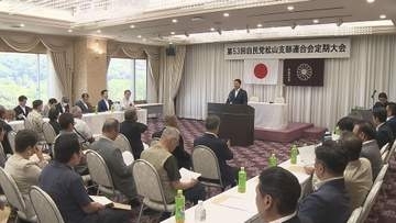 野志市長も出席　自民党松山支部連合会の定期大会　11月の市長選へ言及はなし【愛媛】