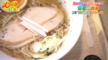 土曜だけオープン！地域の味を受け継ぎ60年余り…歴史ある醤油屋さんがつくる醤油ラーメン 愛媛・西条市