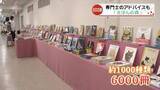 「いよてつ髙島屋で「えほんの森」今月17日まで開催、絵本専門士が選ぶ今おすすめの一冊は？」の画像1