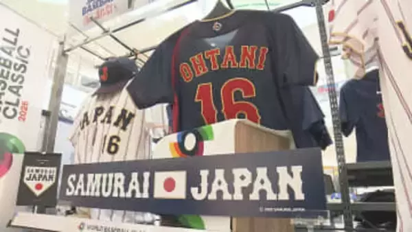 侍ジャパンを応援！WBCコーナーがエミフルMASAKIに期間限定オープン、オフィシャルアイテム500点販売