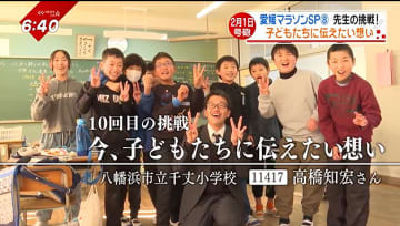 運動は得意じゃないけど…愛媛マラソン、10回目の挑戦へ！小学校の先生が走り続ける理由