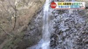 冬の絶景スポット“白猪の滝”へ！ふもとの「白猪屋」では名物おでんのコンニャク作り