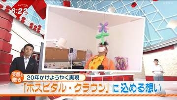 「ホスピタル・クラウン」に込める想い【愛媛】