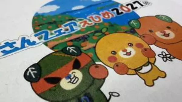 愛媛で「さんフェア」初開催へ…農業・工業・商業高校の生徒らが学びの成果を発表「愛媛の産業を担う人材育成へ」来場者も体験しながら楽しめる全国大会