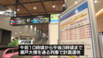 きょう夕方にかけ大気の状態不安定、強風・大雨予想でJR四国が瀬戸大橋線で計画運休【愛媛】