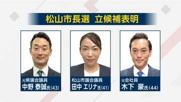 11月15日投票　松山市長選まで2か月　立候補表明の3人活動本格化【愛媛】