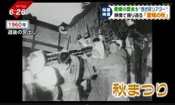 時代を超えても変わらぬ収穫の喜び　地域の祭りへの熱い思い　行楽地の思い出など　アーカイブ映像でつづる「巻き戻シアター」愛媛の秋