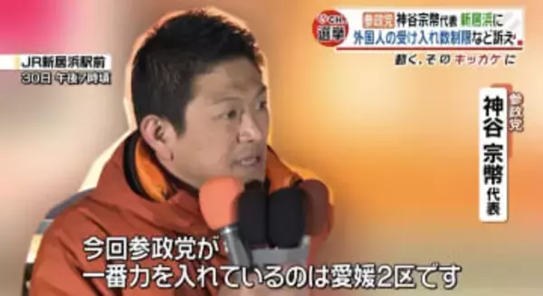 参政党・神谷代表と共産党・田村委員長が新人候補の応援のため愛媛入り