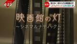 「32年の歴史に幕　映画の灯を守り続けた松山唯一のミニシアター　閉館に寄せる思いは【愛媛】」の画像1