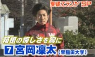 【愛媛マラソン】箱根の悔しさを胸に…早大・宮岡凛太選手がラストランにかける思い