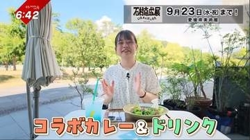作品を見るだけじゃもったいない!?石村嘉成展の楽しみ方を大調査！【愛媛】