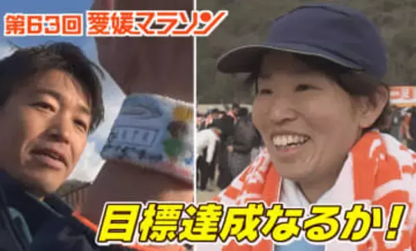 【愛媛マラソン】Qちゃんとハイタッチしたい女性ランナーに…子どもたちと約束したサブ3.5目指す先生！それぞれの目標達成なるか