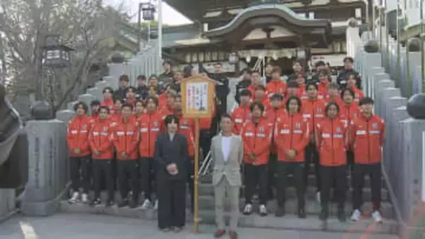 「最短でJ2に戻れるように」大木新監督と新加入の10選手迎え 愛媛FCが必勝祈願