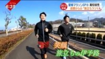 「小さい時から見てきた」ふるさと離れる高校球児、友と挑む“別れの愛媛マラソン”