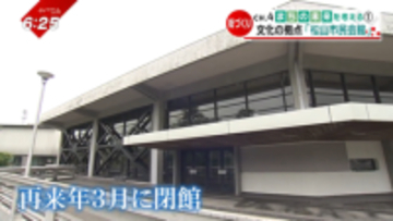 どうなる「松山市民会館」2年後に閉館で…先進地・丸亀市に学ぶ“文化施設”のあり方とは