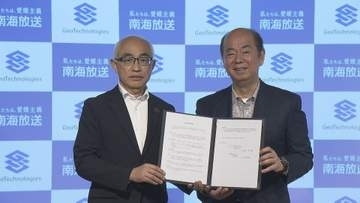 地域課題の解決へ 南海放送とジオテクノロジーズがDX連携協定を締結