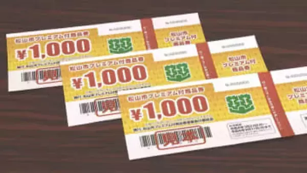 小学校の給食費無償化へ 松山市が来年度予算に計上、プレミアム付き商品券は3月23日から販売