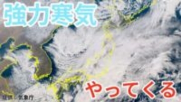 【大雪情報】この時期としては「強い寒気」が流入　関東地方北部・日本海側の広い範囲できょう（３日）夜からあす（４日）昼前にかけて大雪のおそれ　大雪と雨のシミュレーション＆16日間天気予報【気象庁・3日正午】