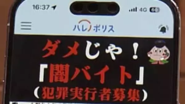 岡山県警公式アプリ「ハレノポリス」今月から運用開始　事件・事故の確認や防犯機能を搭載　県民に活用を呼びかけ