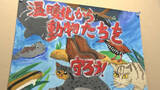 「環境問題を題材にしたパネル展と作品展　12月は地球温暖化防止月間【岡山】」の画像1