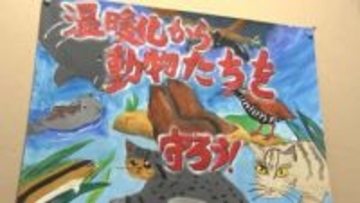 環境問題を題材にしたパネル展と作品展　12月は地球温暖化防止月間【岡山】