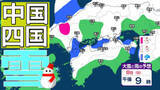 「【中国・四国地方の雪 どうなる？】広島・岡山・山口・鳥取・島根・香川・愛媛・高知・徳島　2月3日（火）～8日（日）雪雨シミュレーション【気象庁 3日現在】」の画像1