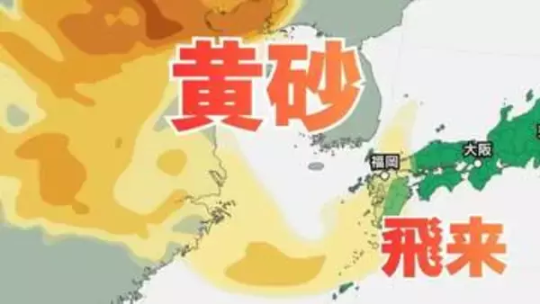 「【黄砂情報】日本列島に黄砂が飛来か…5日（日）九州・四国・中国の広い範囲で影響の可能性【気象庁 黄砂シミュレーション/3日現在】」の画像