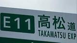 「【高松自動車道】観音寺スマートインターチェンジ　7月4日（土）に開通」の画像1