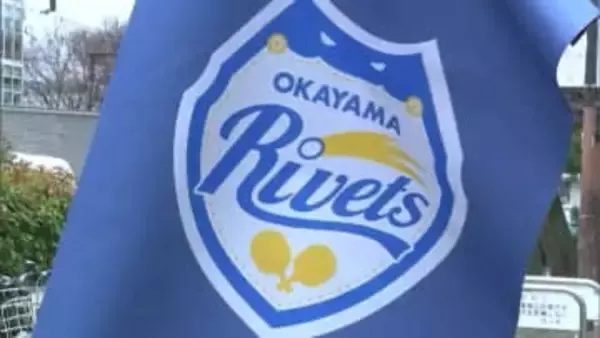 【卓球Tリーグ】岡山リベッツ　今季最終ホーム戦で静岡・東京と対戦