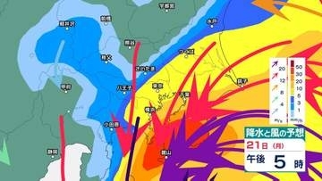 【首都圏】「台風25号」線状降水帯が発生して大雨災害の危険度が急激に高まる可能性「東京・神奈川・千葉・埼玉・茨城」1時間ごとの雨風シミュレーション【気象庁21日台風情報】