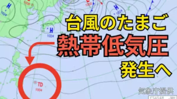 【台風情報】1月なのに...台風のたまご「熱帯低気圧」があす（14日）発生の見込み　今後「台風」へ発達か【気象庁雨風シミュレーション 13日発表】