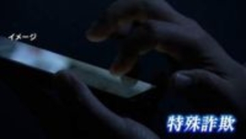 【特殊詐欺】60代男性がSNS型投資詐欺で4,250円を振り込み被害に　利益が出たようにみせかける手口【香川】