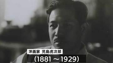 企画展「児島虎次郎　中国・朝鮮」中国と朝鮮への渡航が制作にどのような影響を与えたか【岡山・倉敷市】